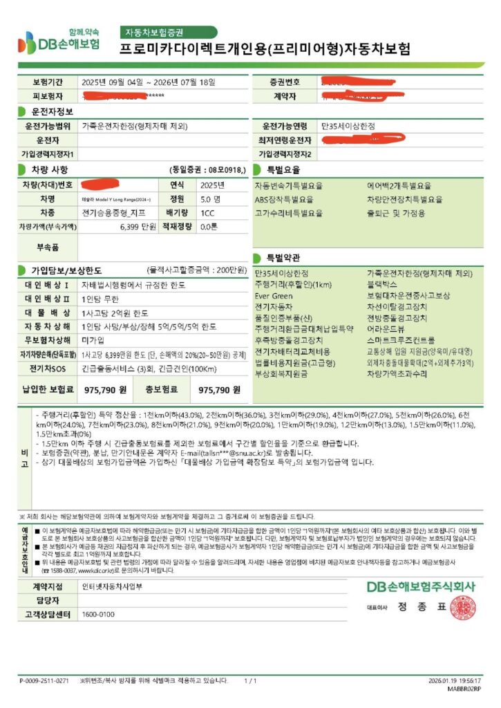 테슬라 모델 Y 주니퍼 자동차보험증서
