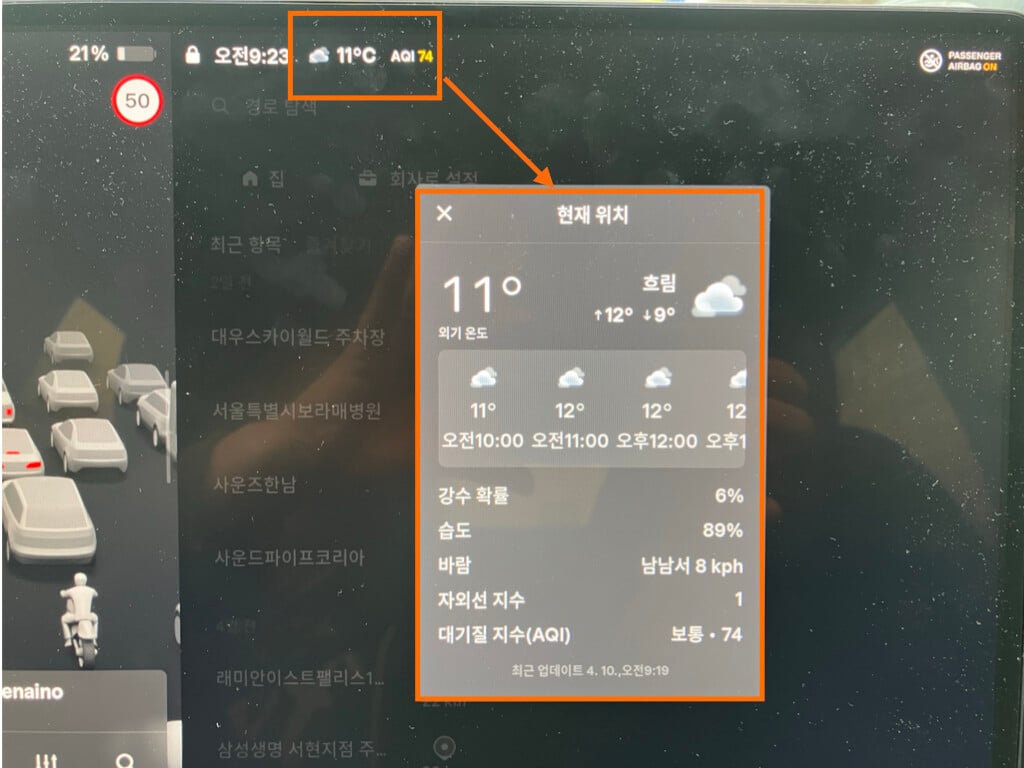 테슬라 모델Y 터치스크린의 상단 상태바의 날씨 아이콘 터치후 나타난 상세화면