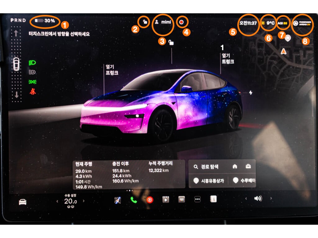 테슬라 모델Y 터치스크린의 상단 상태바