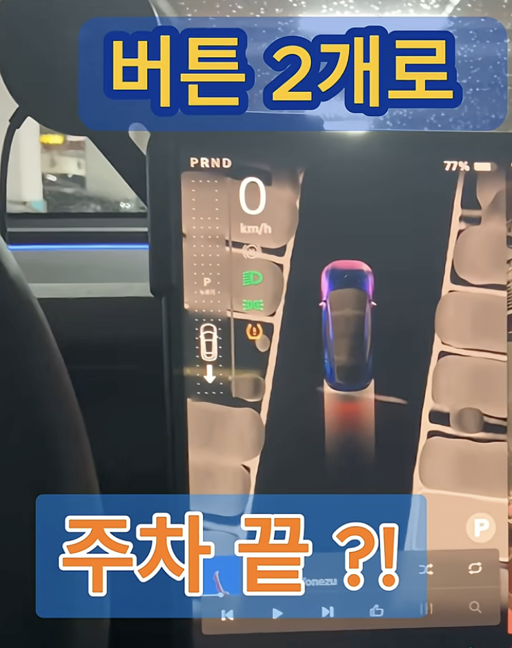 쇼츠 자동 직각주차 섬네일