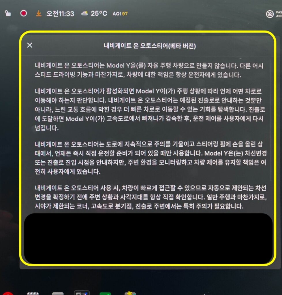 테슬라 모델Y 오토파일럿 설정화면
