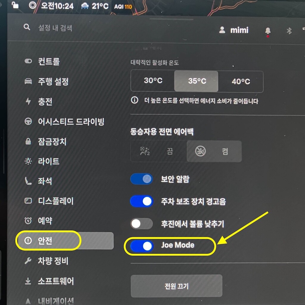 Joe Mode 설정화면