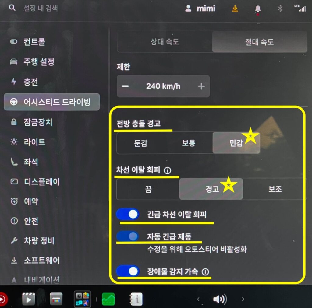 오토파일럿 경고음 설정화면