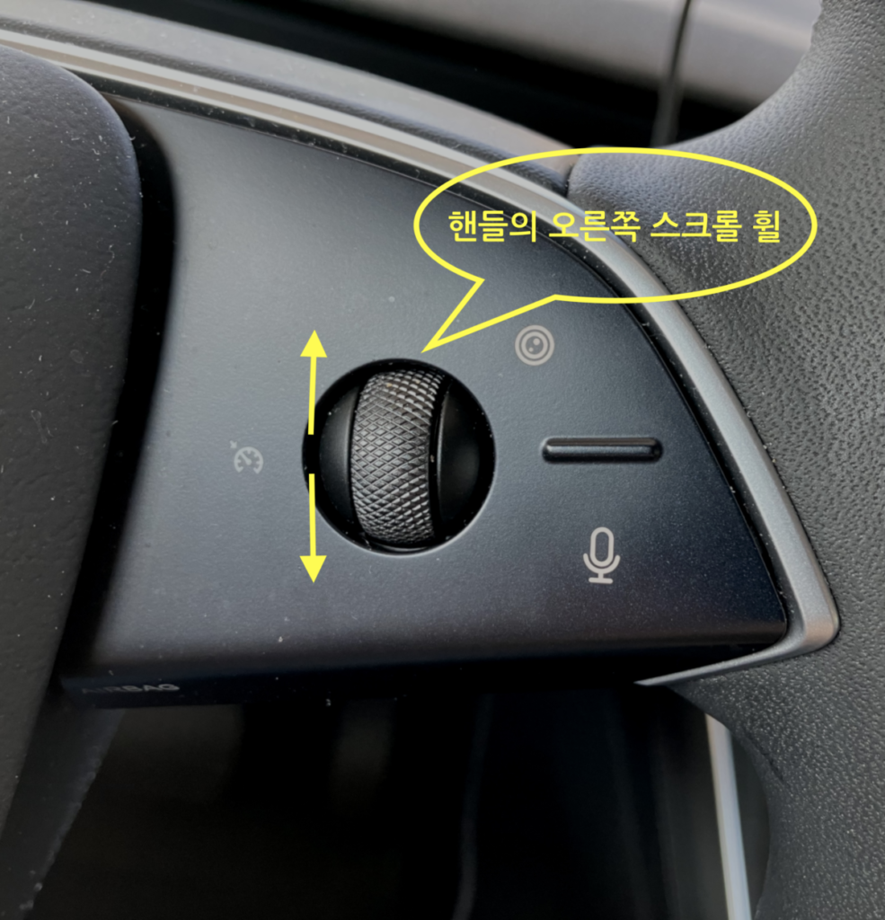 핸들의 오른쪽휠 상하로 밀어서 속도조절