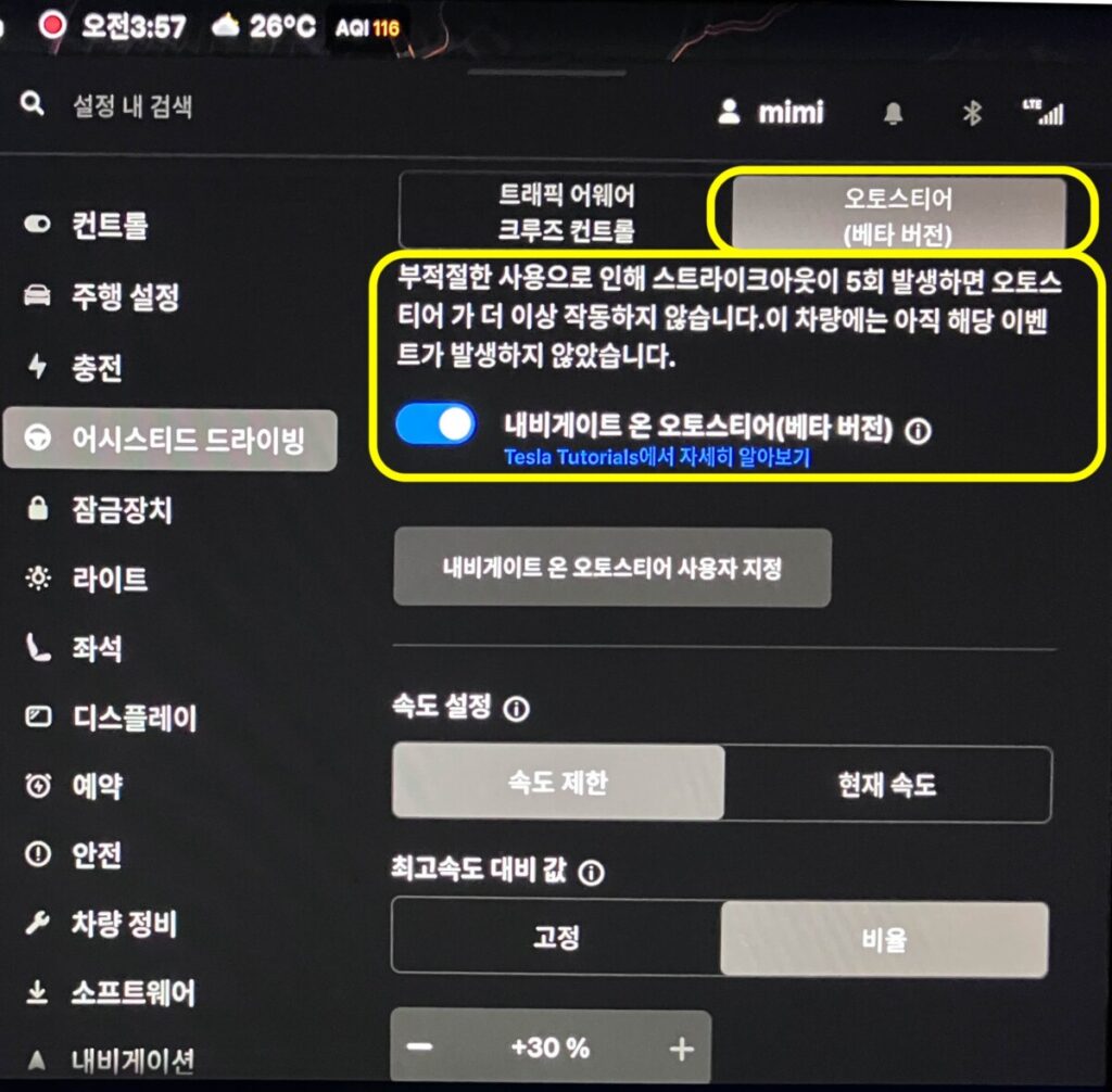 테슬라 모델Y 오토파일럿 설정화면