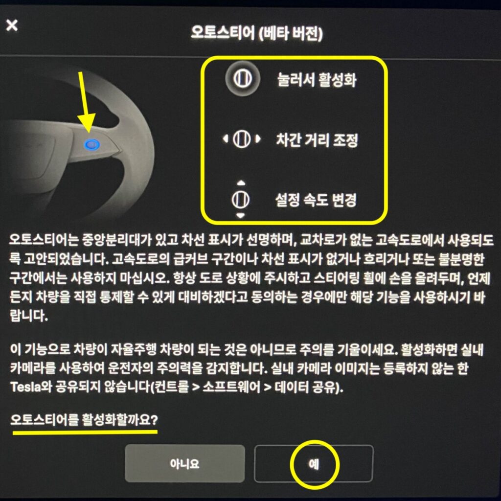 테슬라 모델Y 오토파일럿 오토스티어 설정화면
