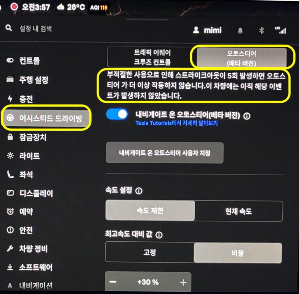 테슬라 모델Y 오토파일럿 오토스티어 설정화면