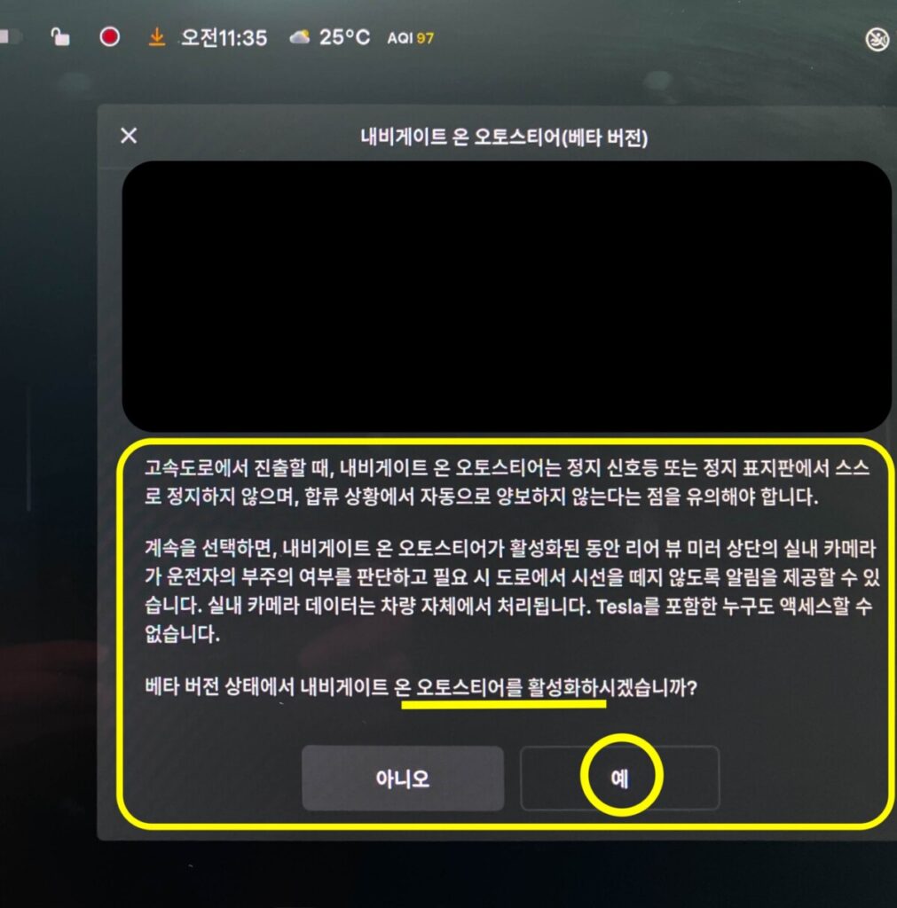오토파일럿 설정 화면-내비게이트온 오토스티어 활성화 동의화면 2