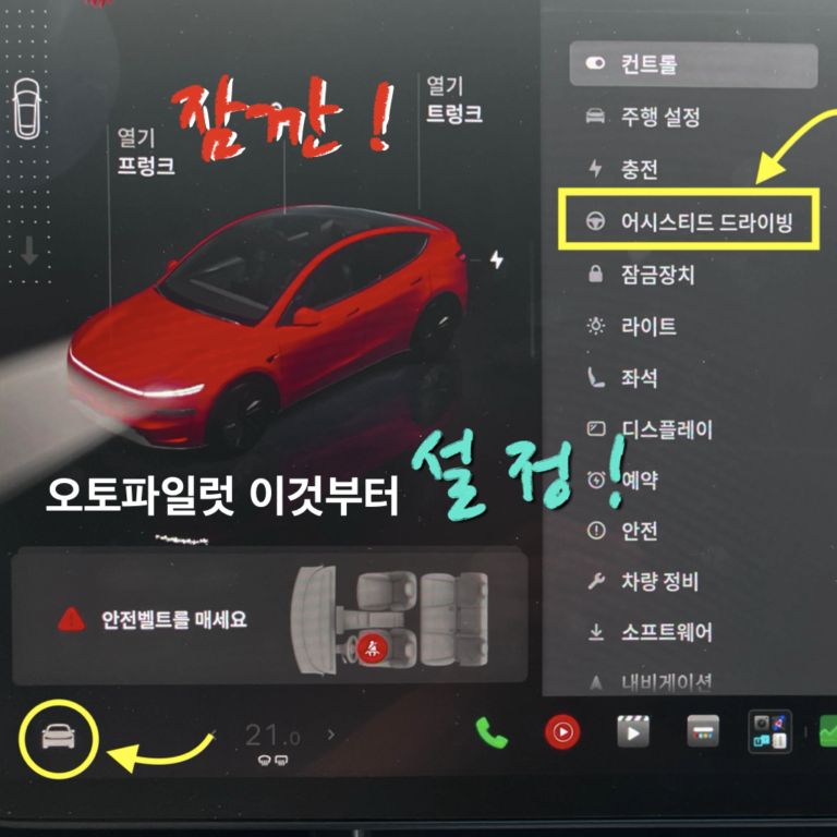오토파일럿 설정 섬네일