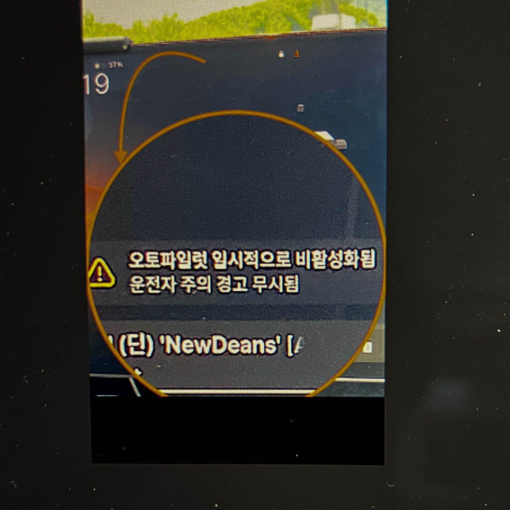테슬라 오토파일럿 일시적 비활성화 메시지 확대화면
