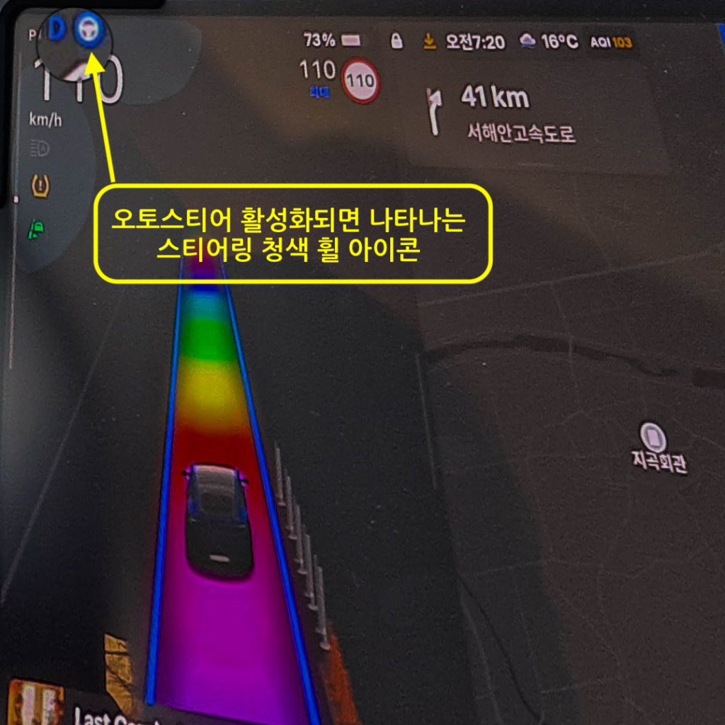 오토스티어 활성화 상태에서 터치스크린 왼쪽상단에 청색 휠 아이콘 나타남