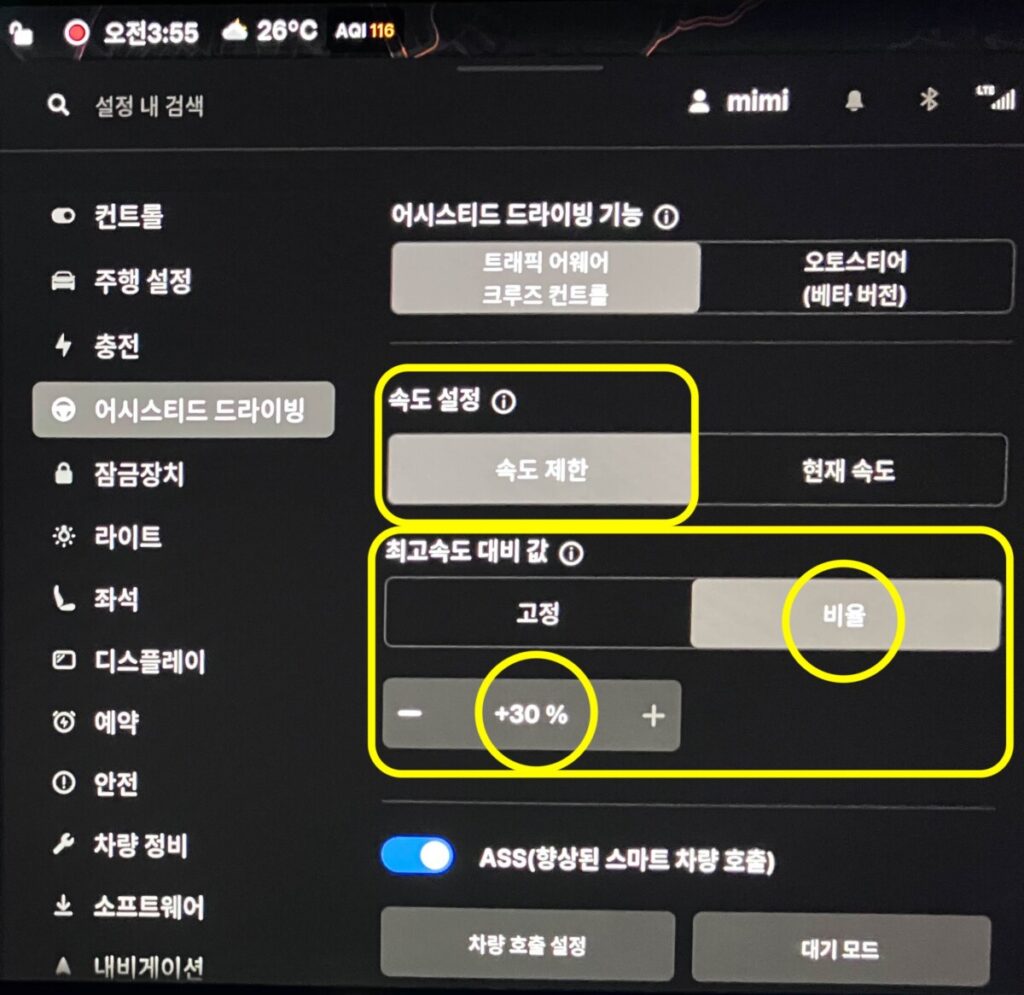 테슬라 모델Y 오토파일럿 속도제한 설정화면