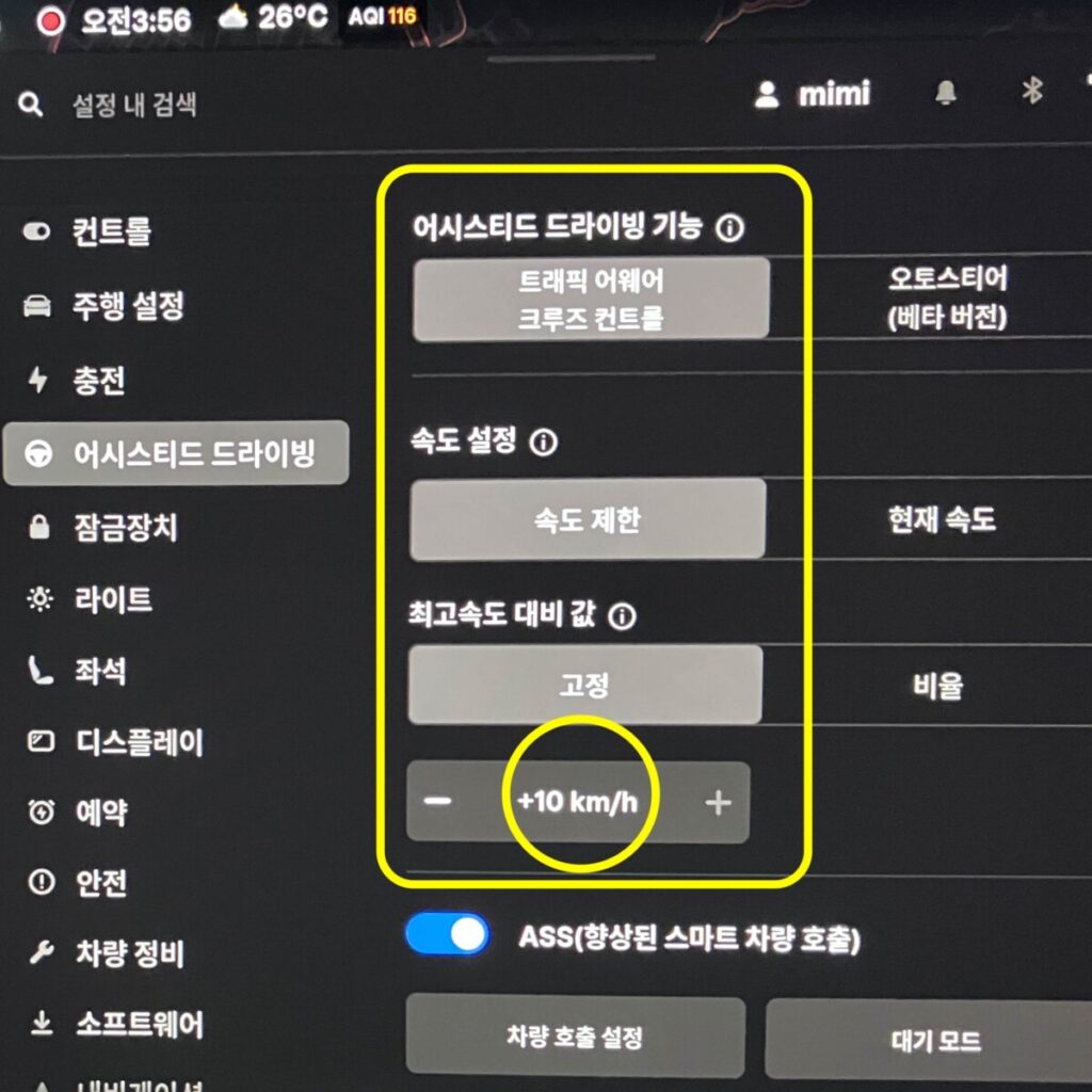 테슬라 모델Y 오토파일럿 속도제한 설정화면