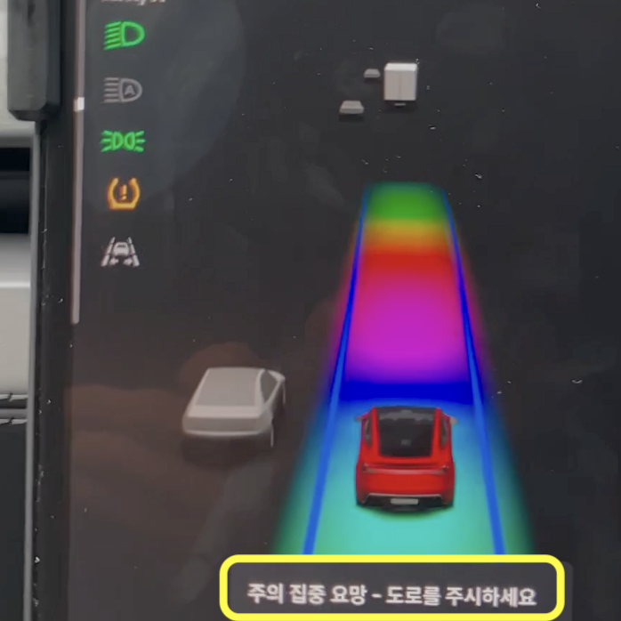 도로 주시 요망 경고메시지