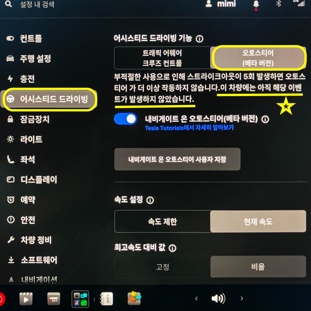 스트라이이크 횟수 확인하는 설정화면