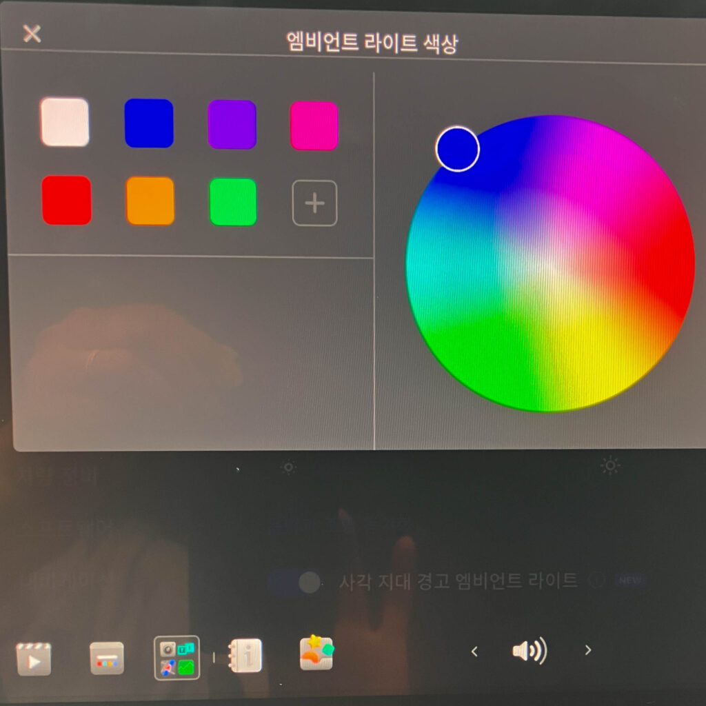 엠비언트 라이트 색상 설정화면