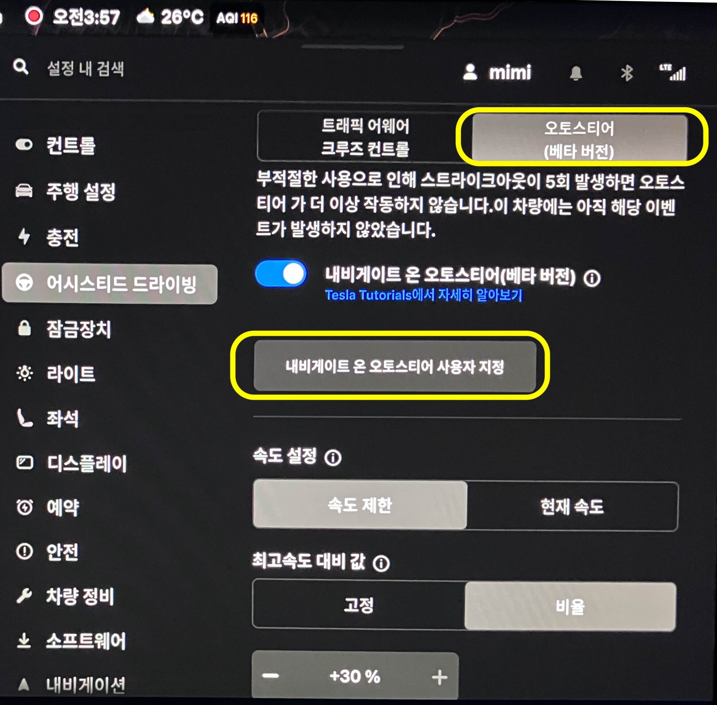내비게이트 온 오토스티어 사용자 지정 설정화면