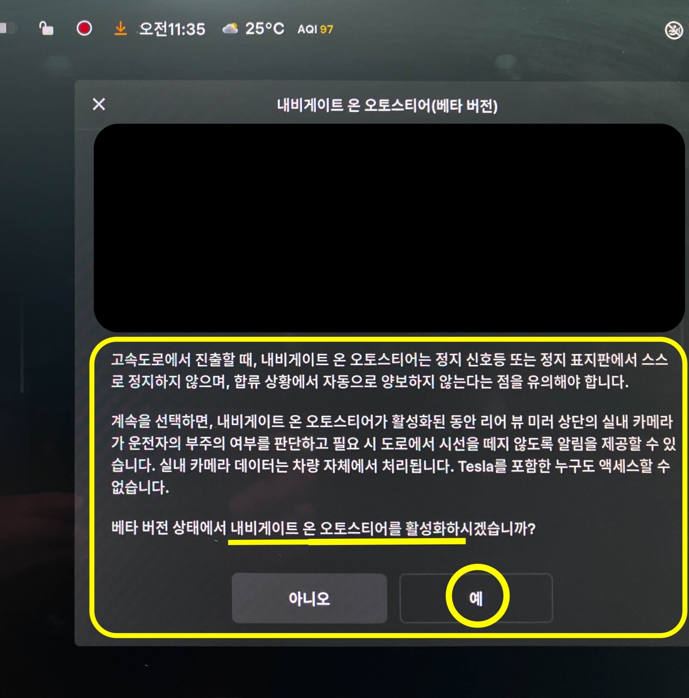 내비게이트 온 오토스티어 활성화 동의여부 확인하는 화면