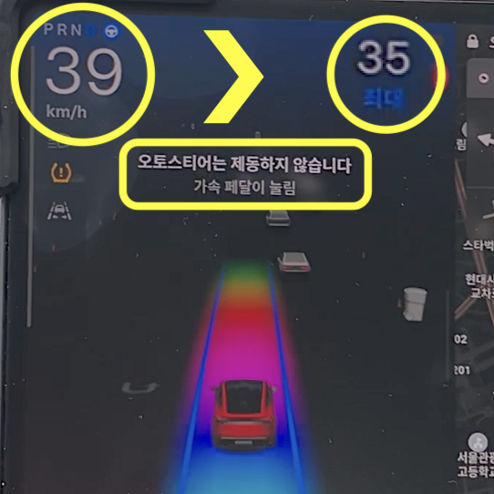 오토스티어 작동중가속페달 밟으면 "오토스티어 제동안함" 경고 메시지