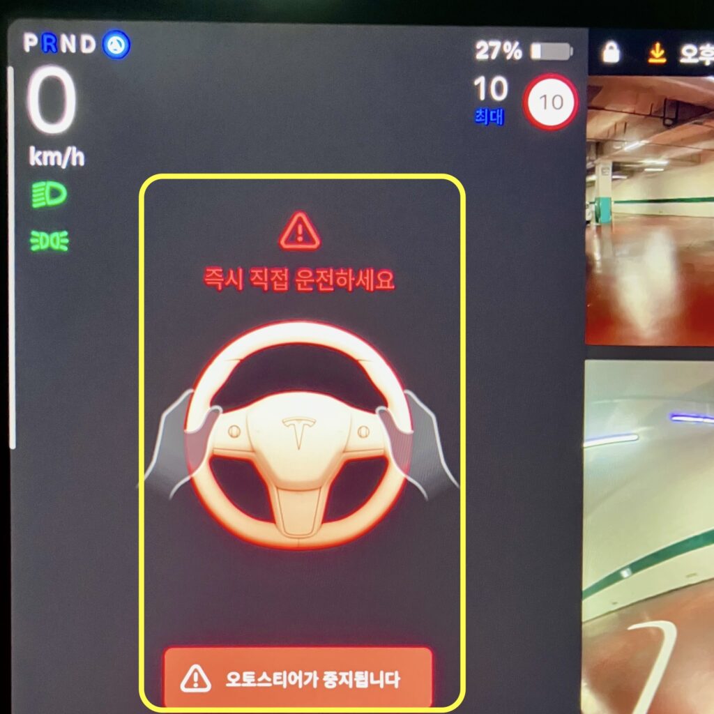 "즉시 작접 운전하세요" 경고 메시지