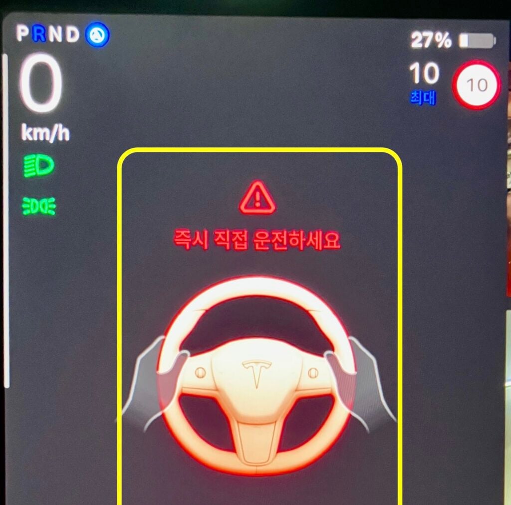 "즉시 작접 운전하세요" 경고 메시지