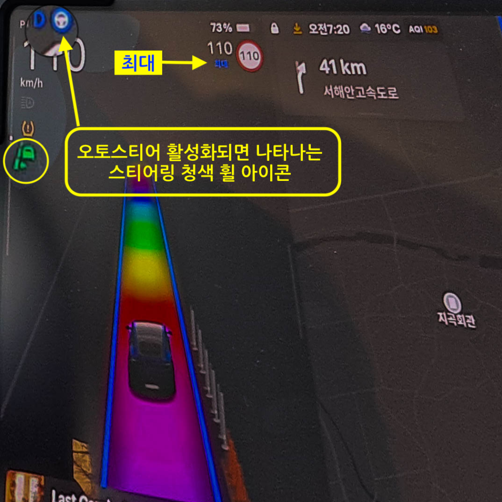 터치스크린 왼쪽상단에 오토스티어 활성화중임을 나타내는 청색 휠 아이콘