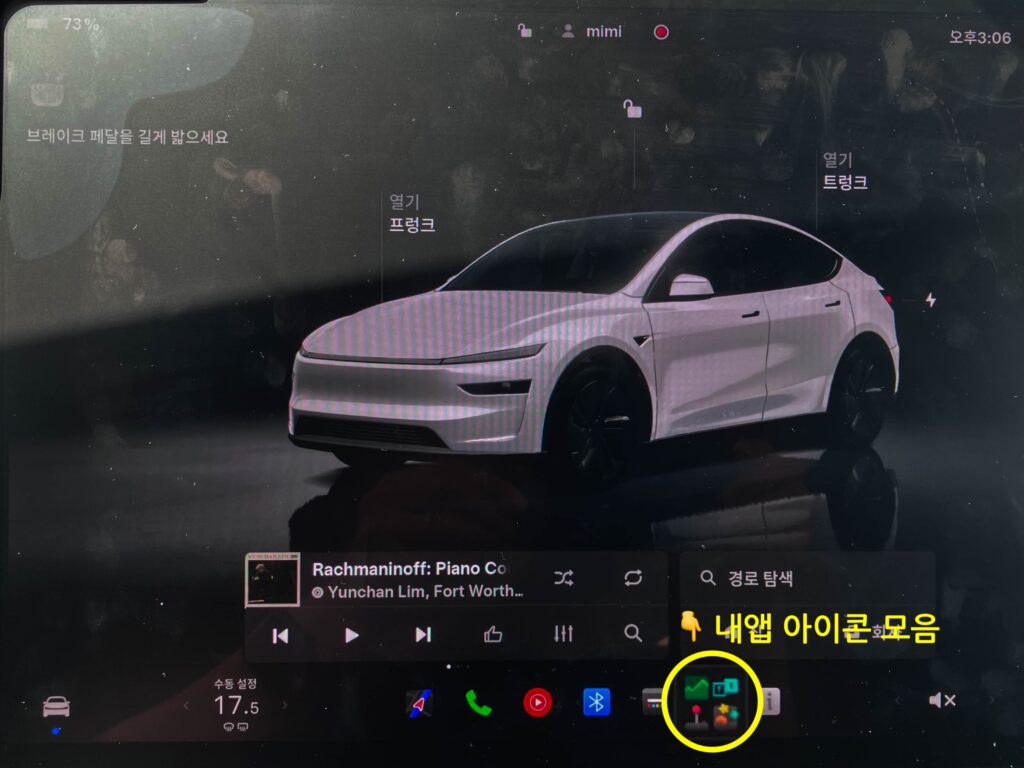 테슬라 터치스크린 하단의 내앱 아이콘