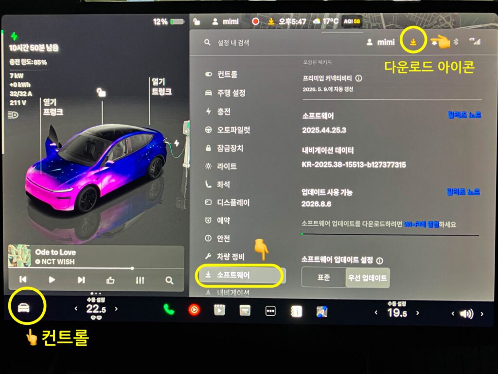 소프트 웨어 업데이트 설정화면