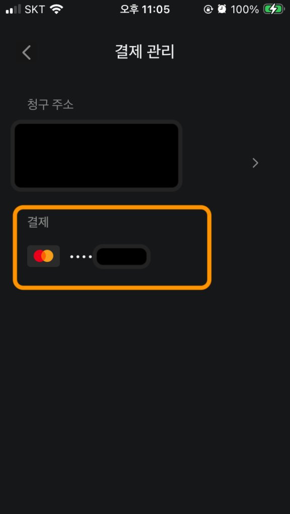 테슬라 수퍼차저 결제차단 모바일 앱에서 처리5
