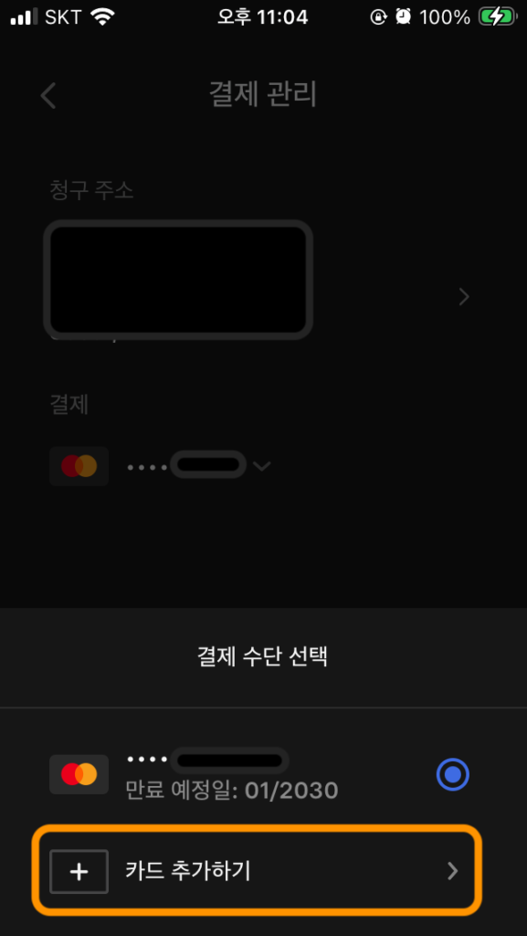 테슬라 수퍼차저 결제차단 모바일 앱에서 처리6