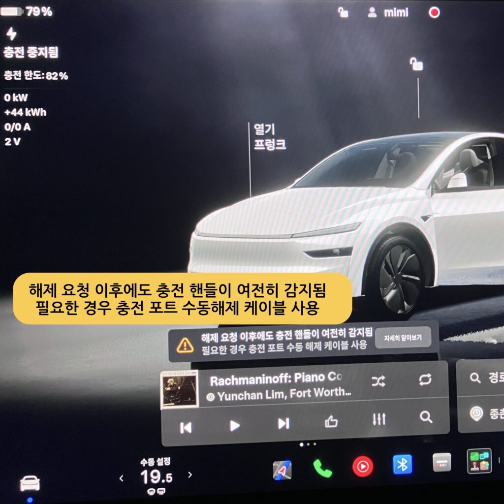 테슬라 완속충전기 해제 불량시 터치스크리린에 나타난 메시지
