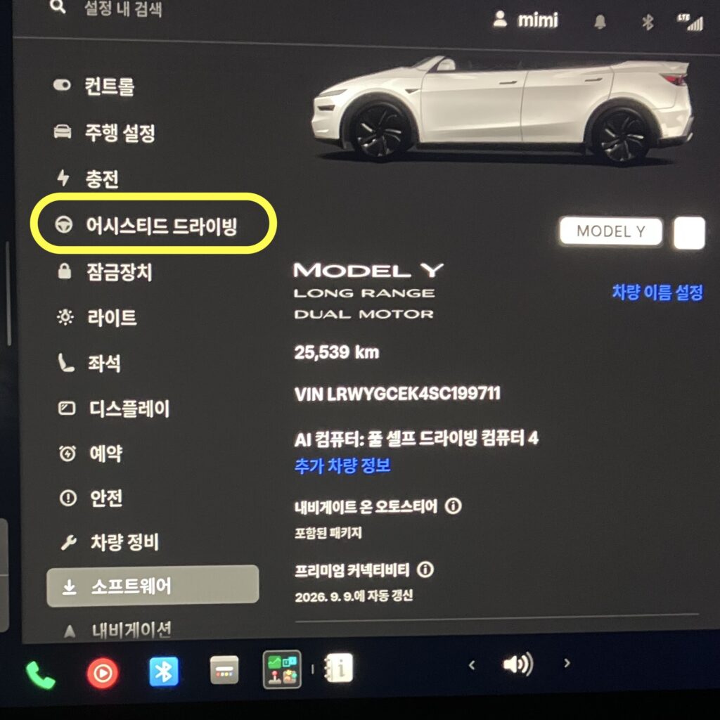 업데이트 이전 "오토파일럿"