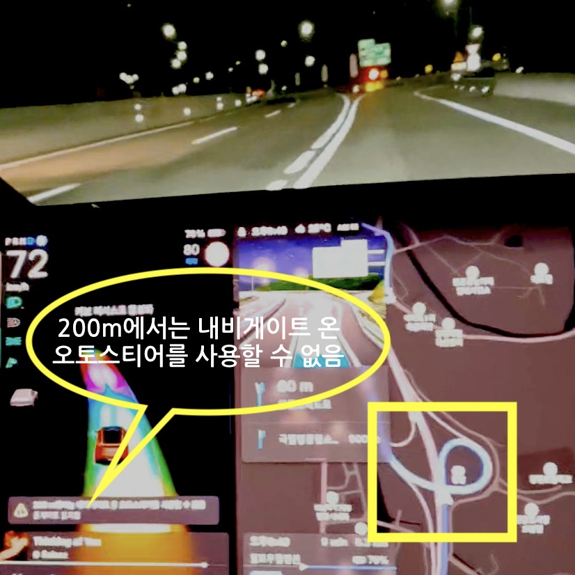 장평IC의 급커브에서 NOA 중지 알림