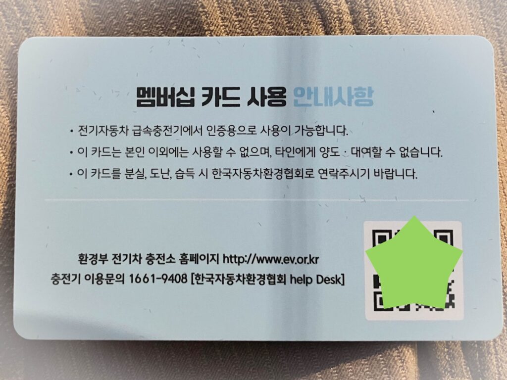 충전용 환경부카드 뒷면