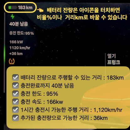 테슬라 수퍼차저 충전중 터치스크린 충전 정보