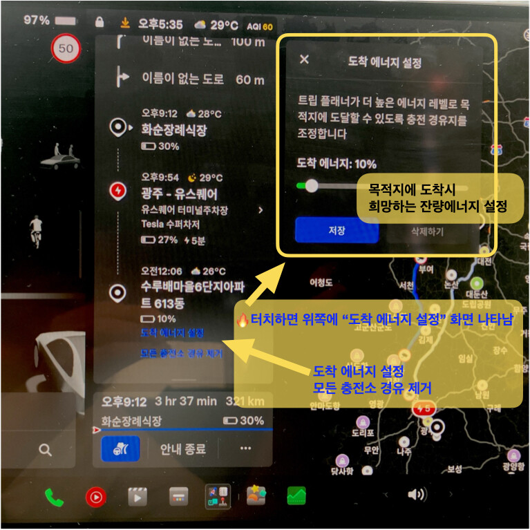 테슬라 트립플래너 설정1