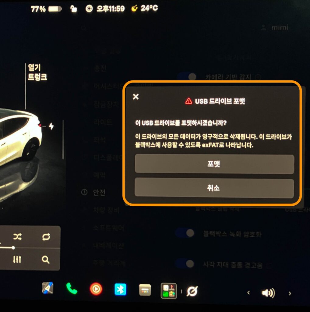 블랙박스 영상 저장 USB 포멧 설정 2
