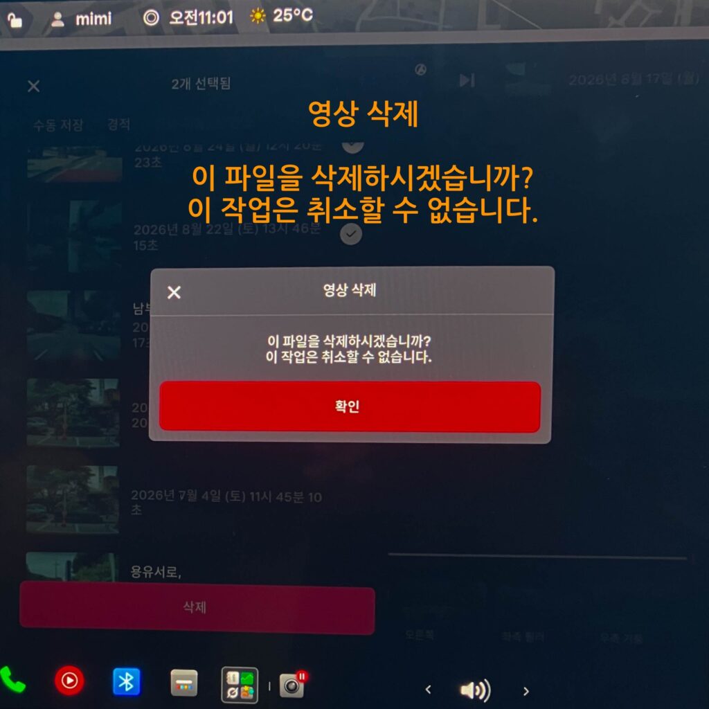 블랙박스 영상 삭제 실행 화면