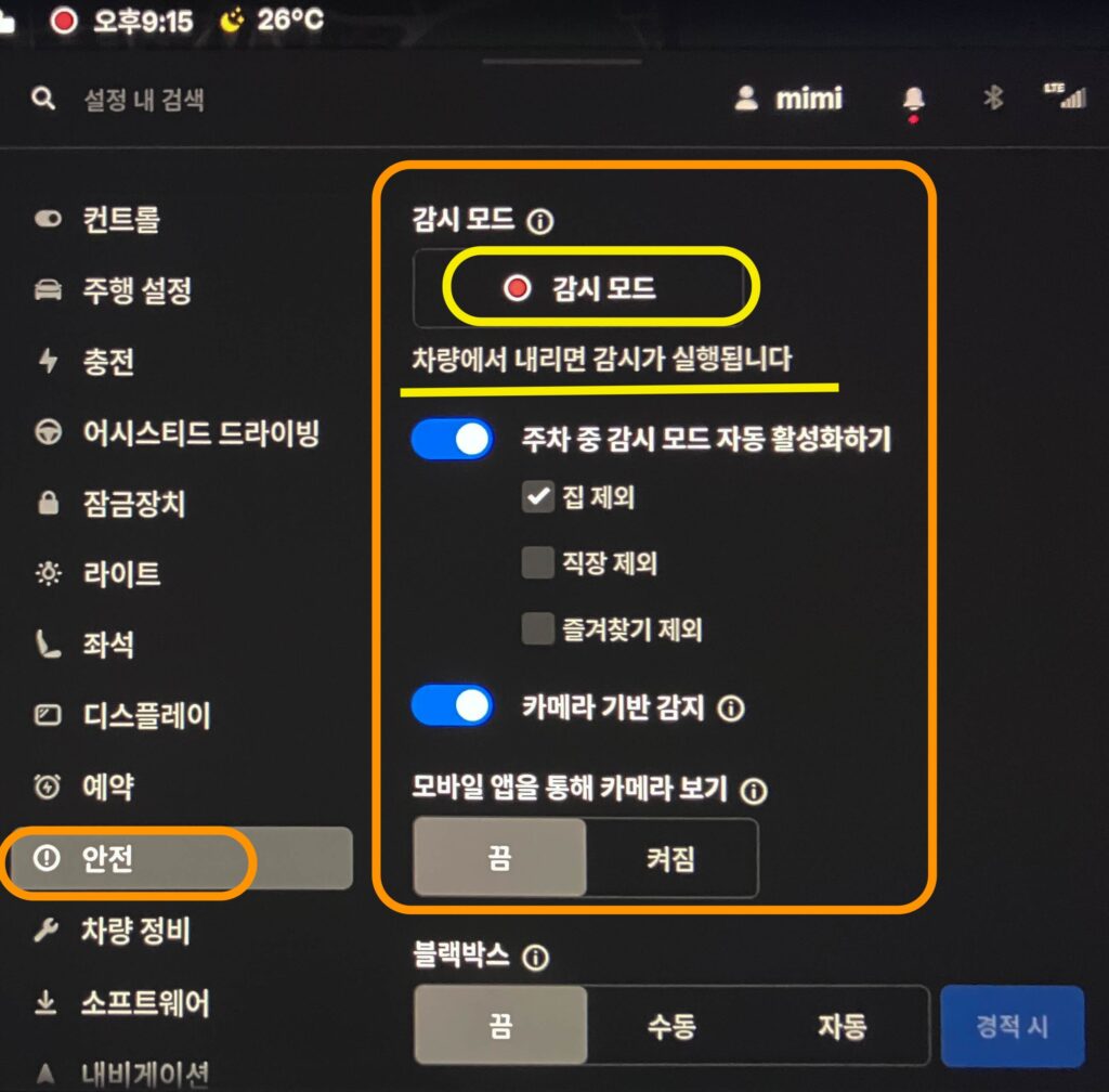 감시모드 설정화면-활성화