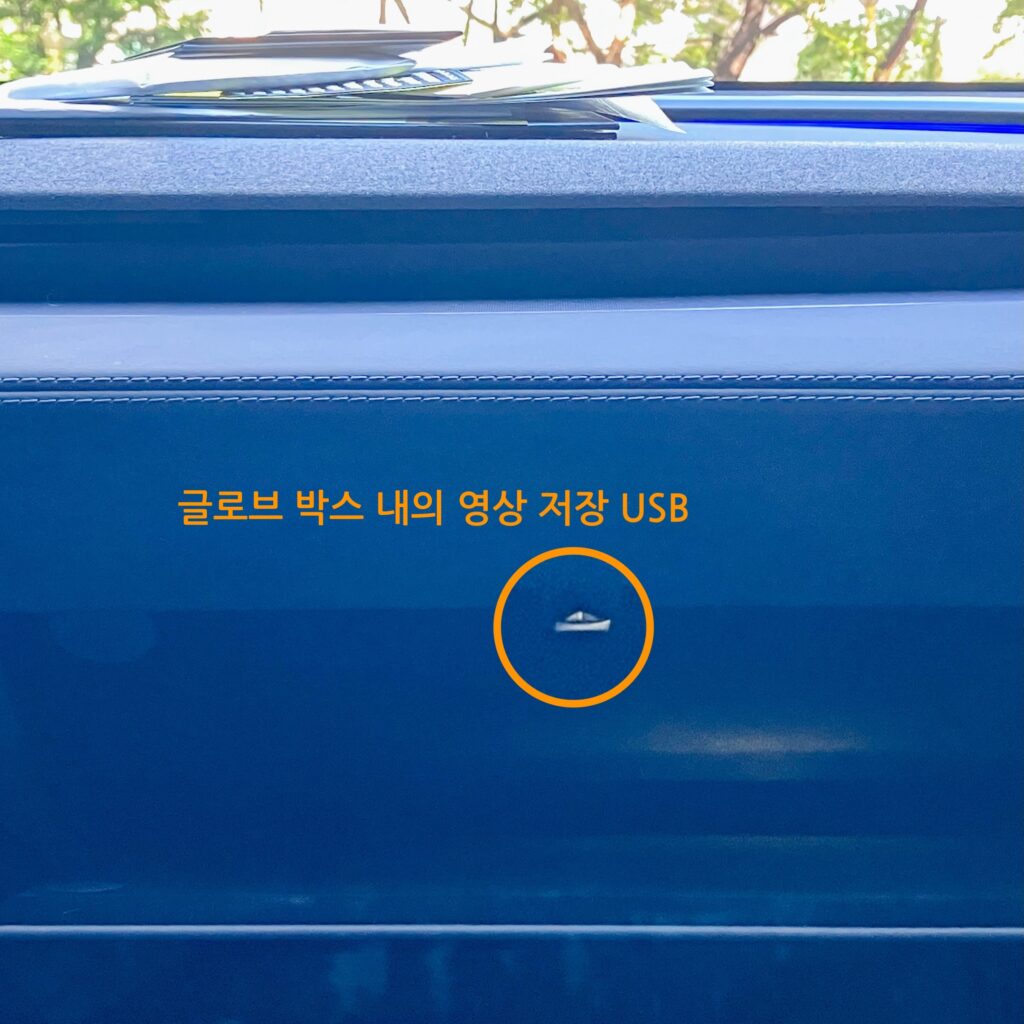 글로브 박스 내의 영상 저장 장치 USB