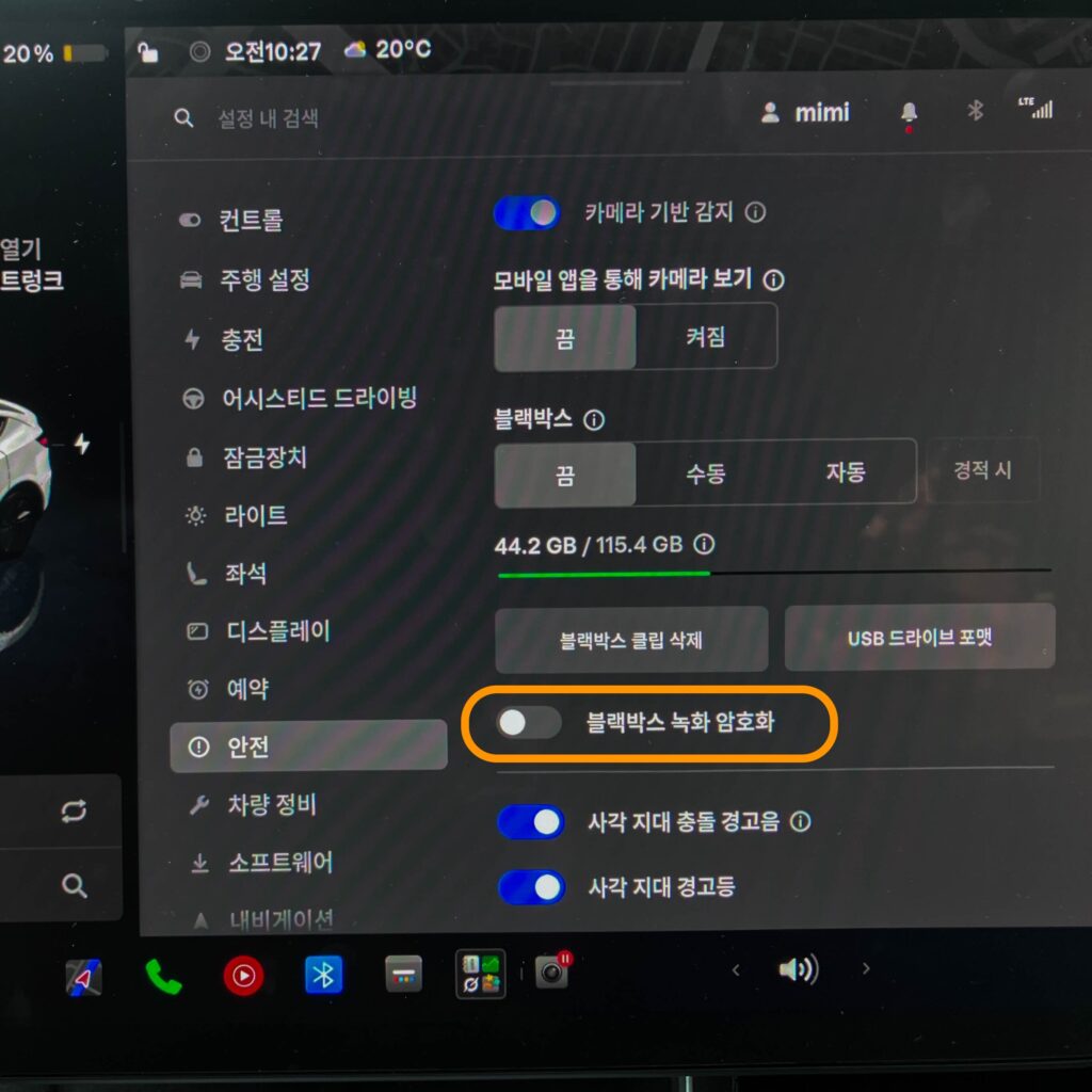 블랙박스 녹화 암호화 토글