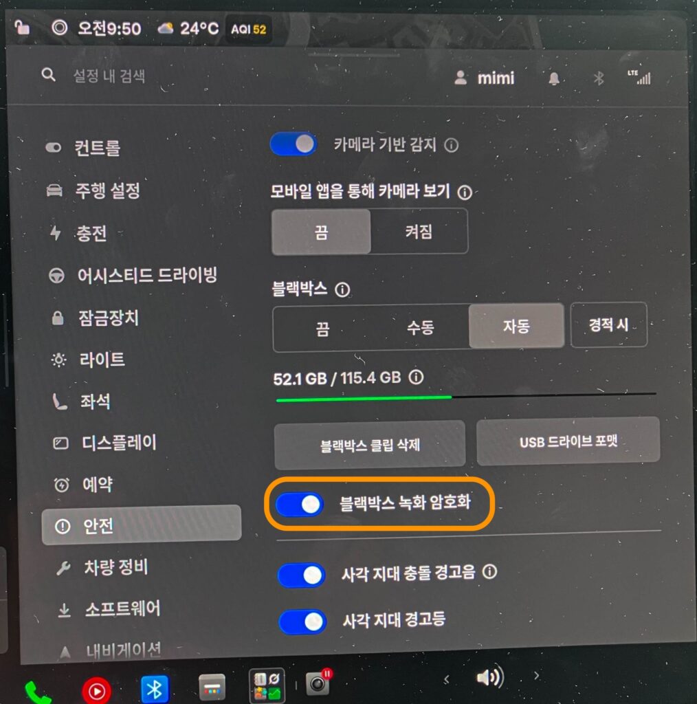 블랙박스녹화 암호화 설정 토글 ON