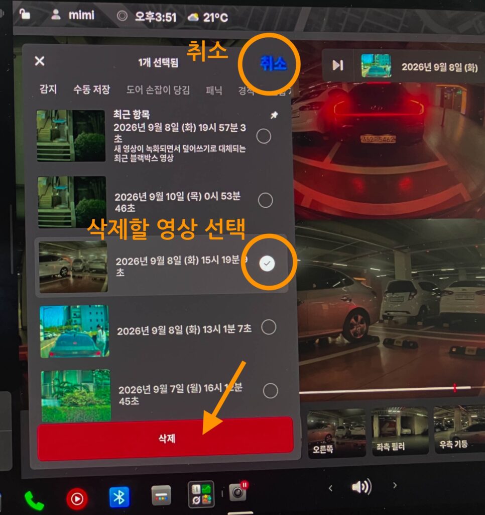 블랙박스 영상 삭제할 영상 선택 화면