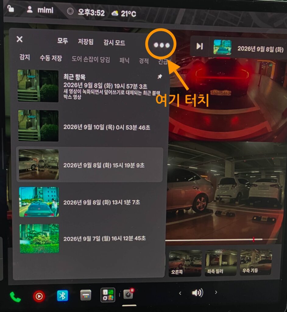 블랙박스 영상 삭제목록 들어가기 화면