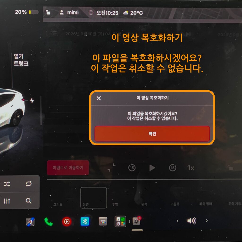블랙박스 녹화 복호화 화면