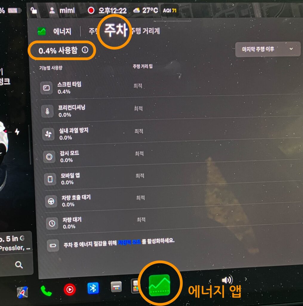 에너지 앱에서 주차 중 전력 소모량 확인
