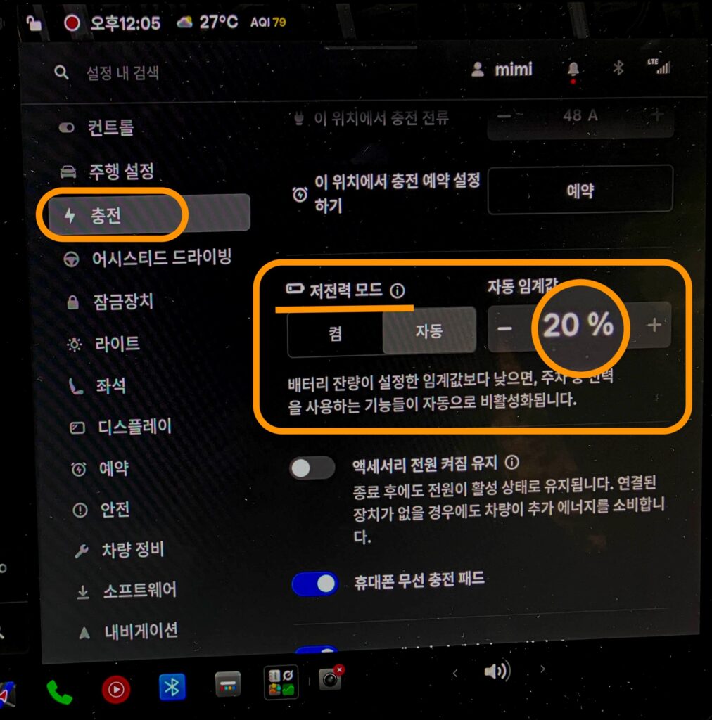 저전력 모드 설정 화면