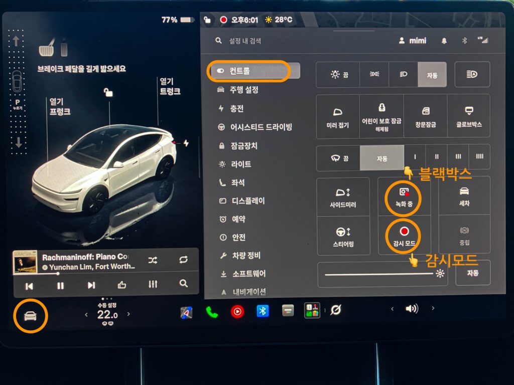 터치스크린의 컨트롤 탭의 블랙박스와 감시모드 아이콘