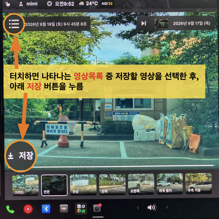 터치스크린의 블랙박스 영상 저장 화면