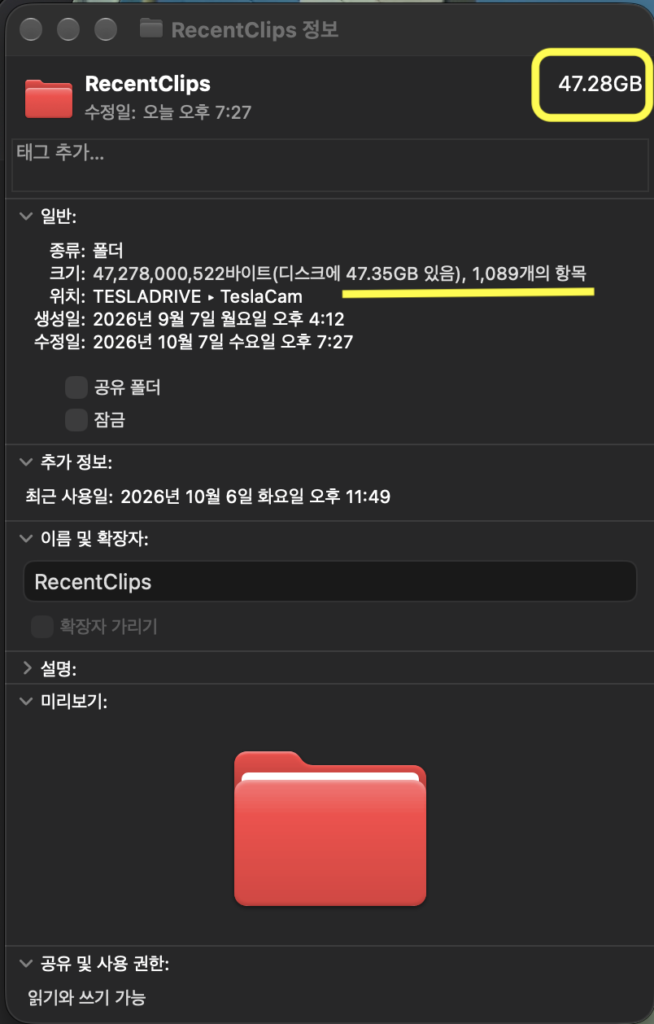 RecentClips 폴더에 저장된 파일용량